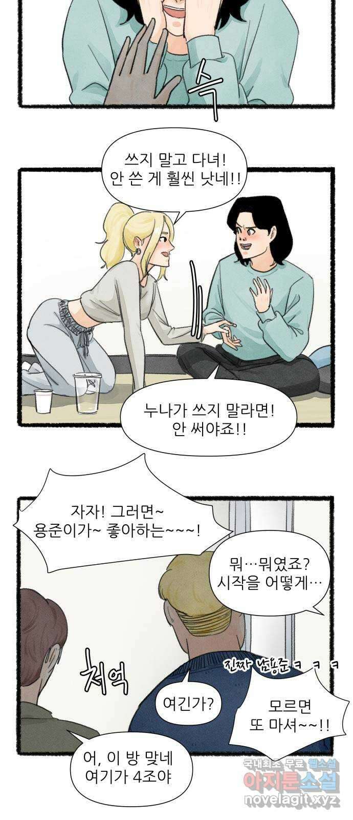 우리의 연애일지 14화 18