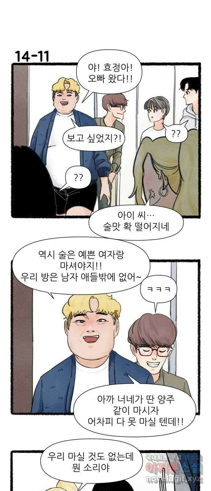 우리의 연애일지 14화 19