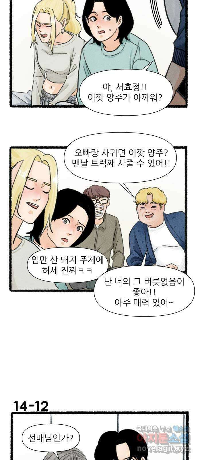우리의 연애일지 14화 20