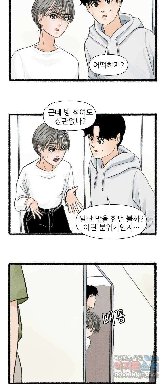 우리의 연애일지 14화 21
