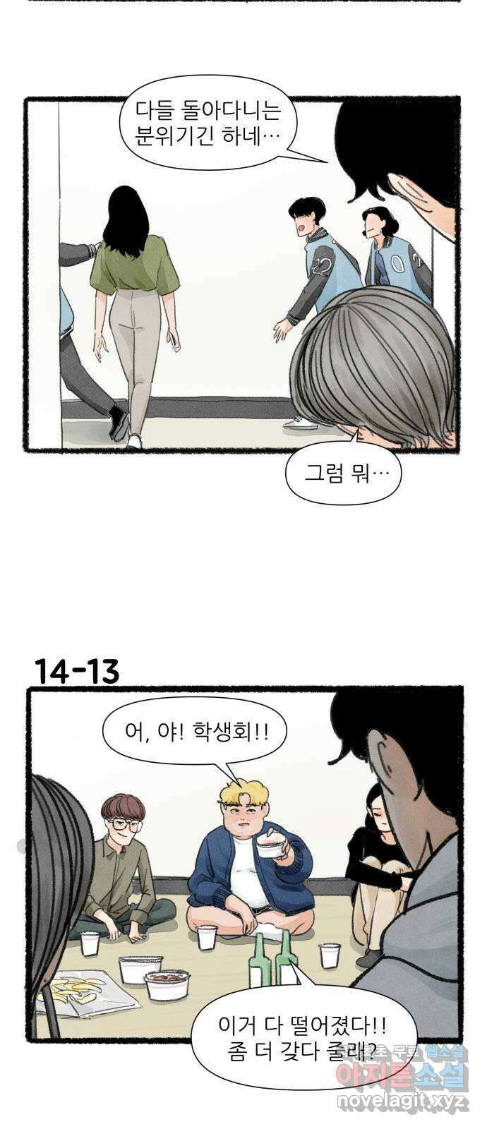 우리의 연애일지 14화 22