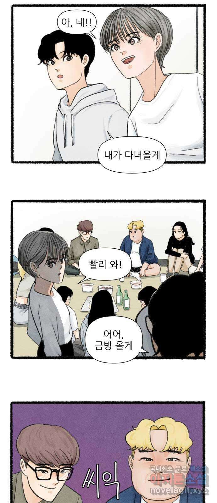 우리의 연애일지 14화 23