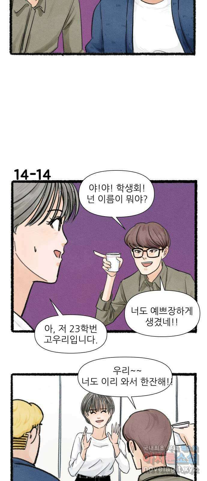 우리의 연애일지 14화 24