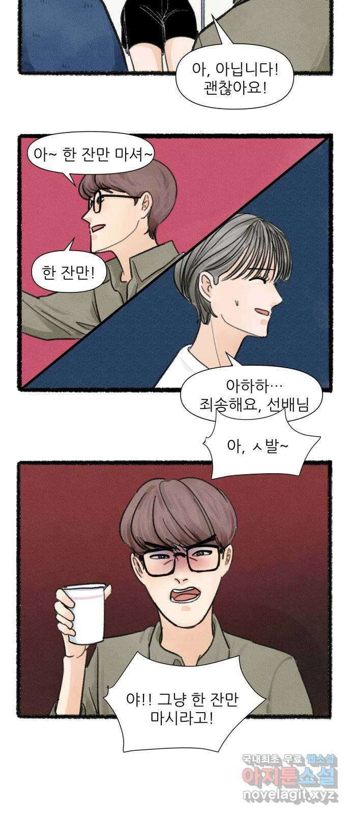 우리의 연애일지 14화 25