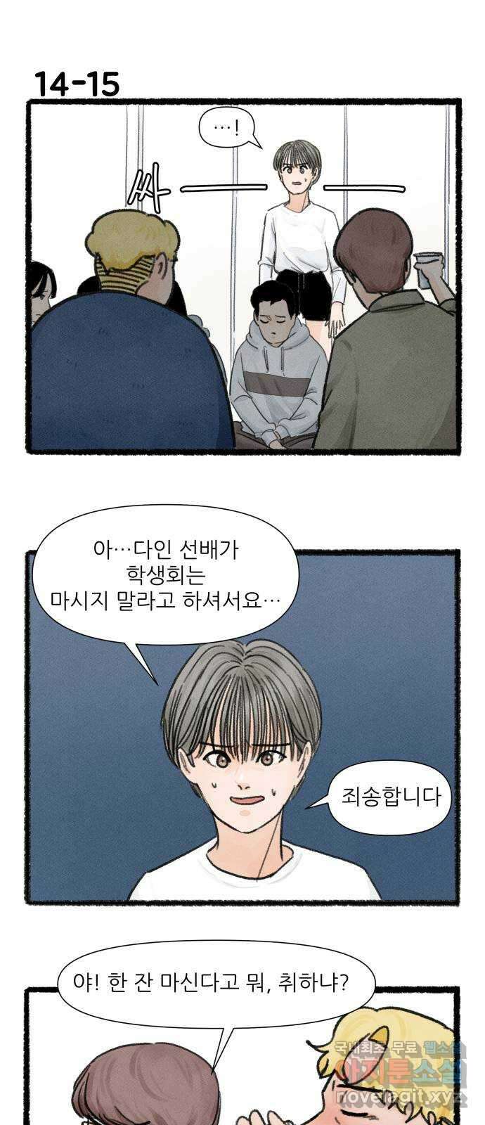우리의 연애일지 14화 26