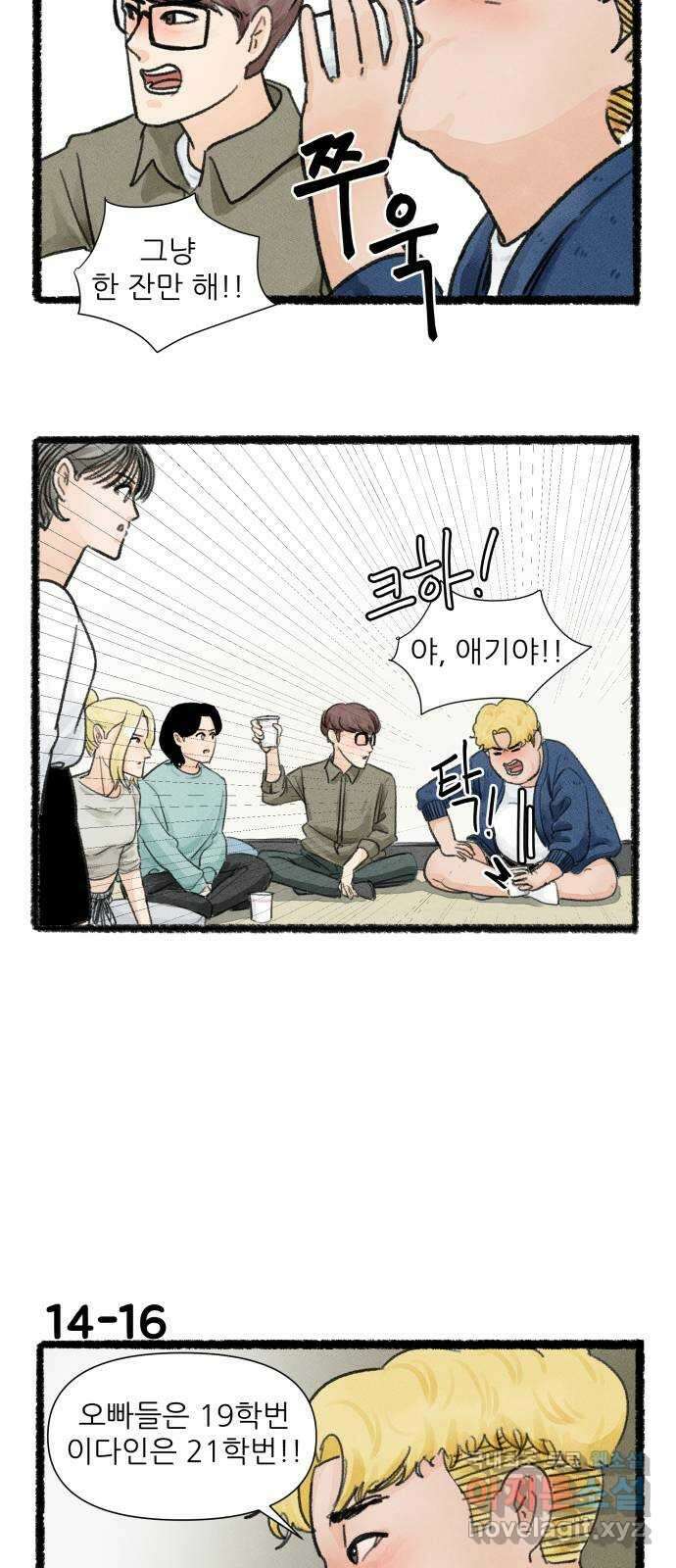 우리의 연애일지 14화 27