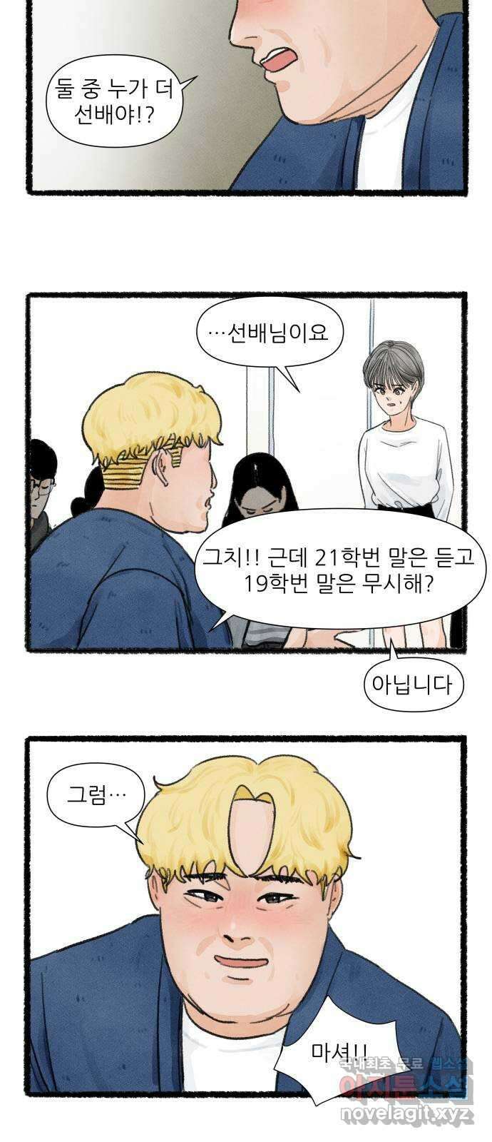 우리의 연애일지 14화 28
