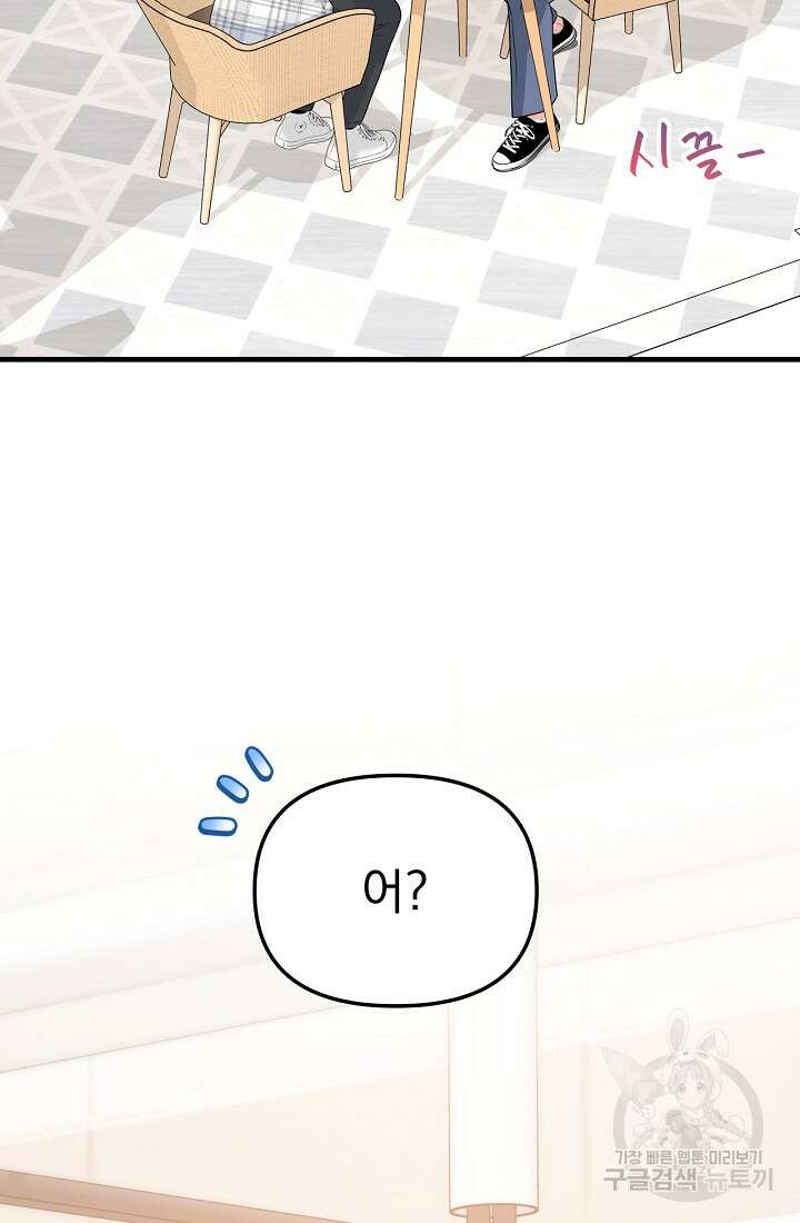 러브 인 캠퍼스 4화 2