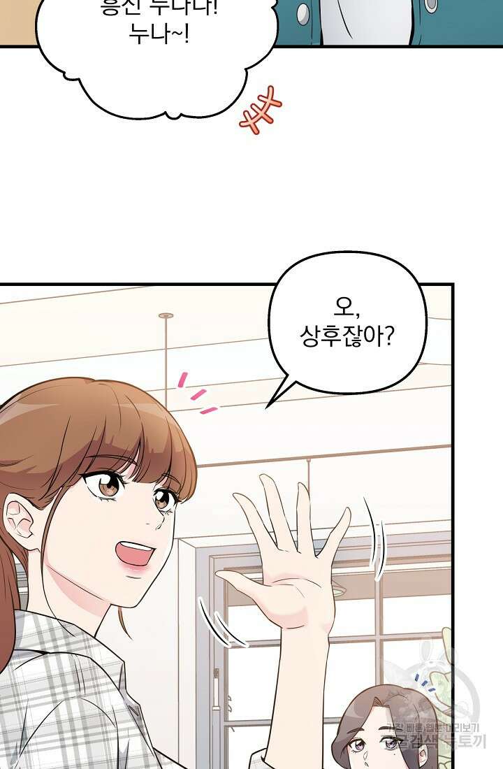 러브 인 캠퍼스 4화 4