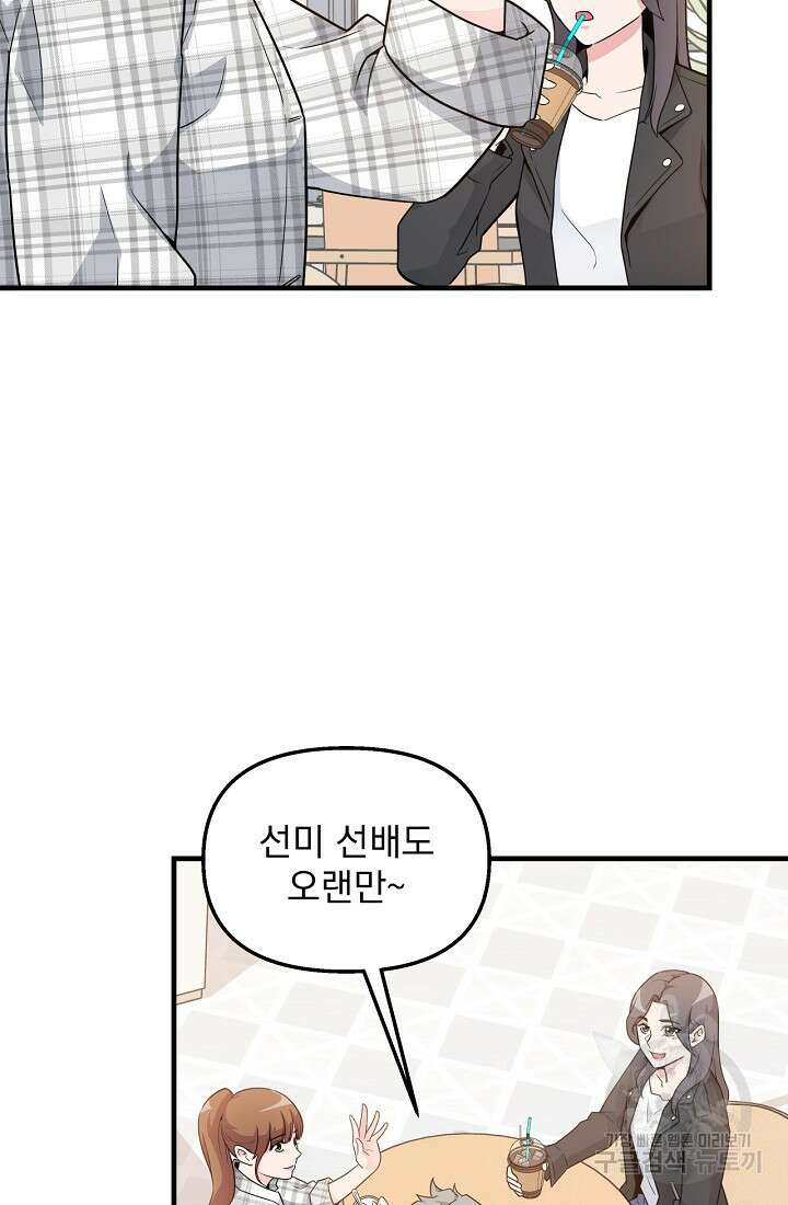 러브 인 캠퍼스 4화 5