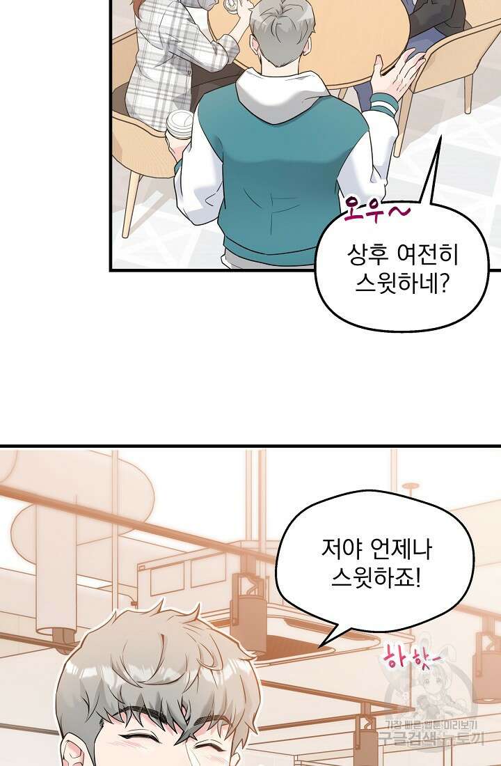 러브 인 캠퍼스 4화 6