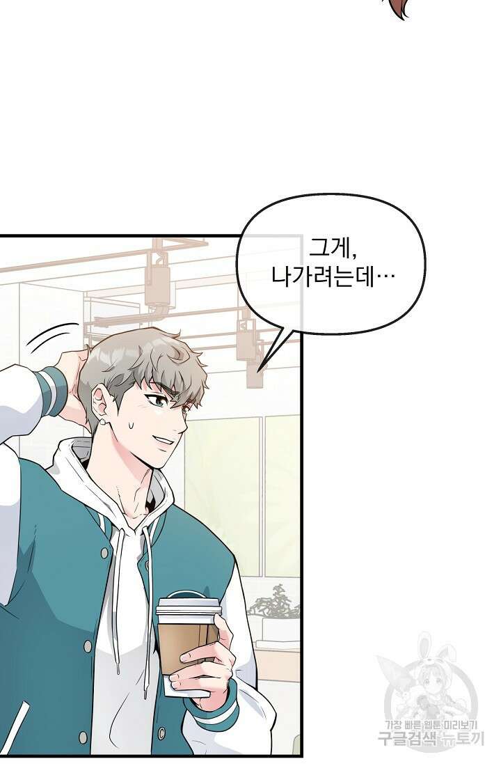 러브 인 캠퍼스 4화 8