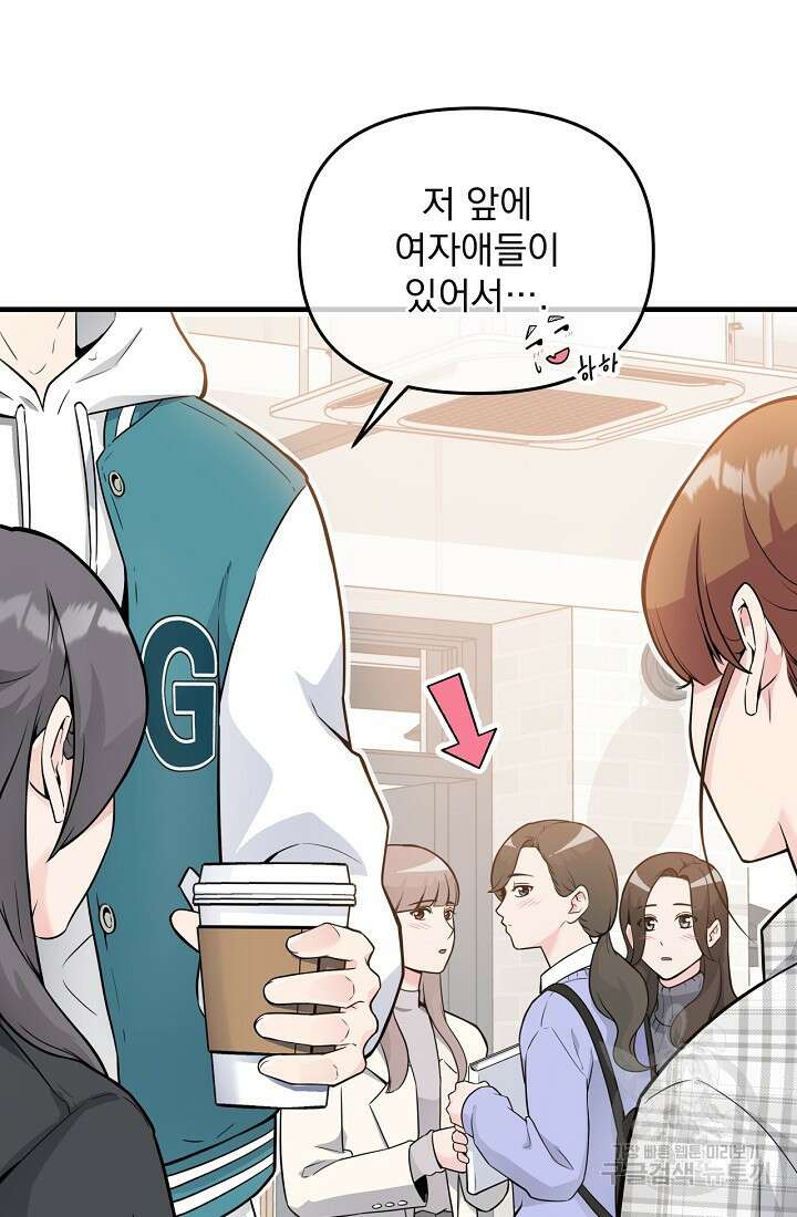 러브 인 캠퍼스 4화 9
