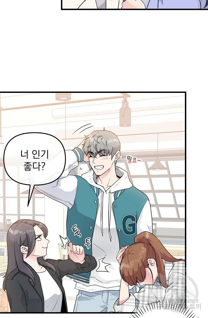 러브 인 캠퍼스 4화 11