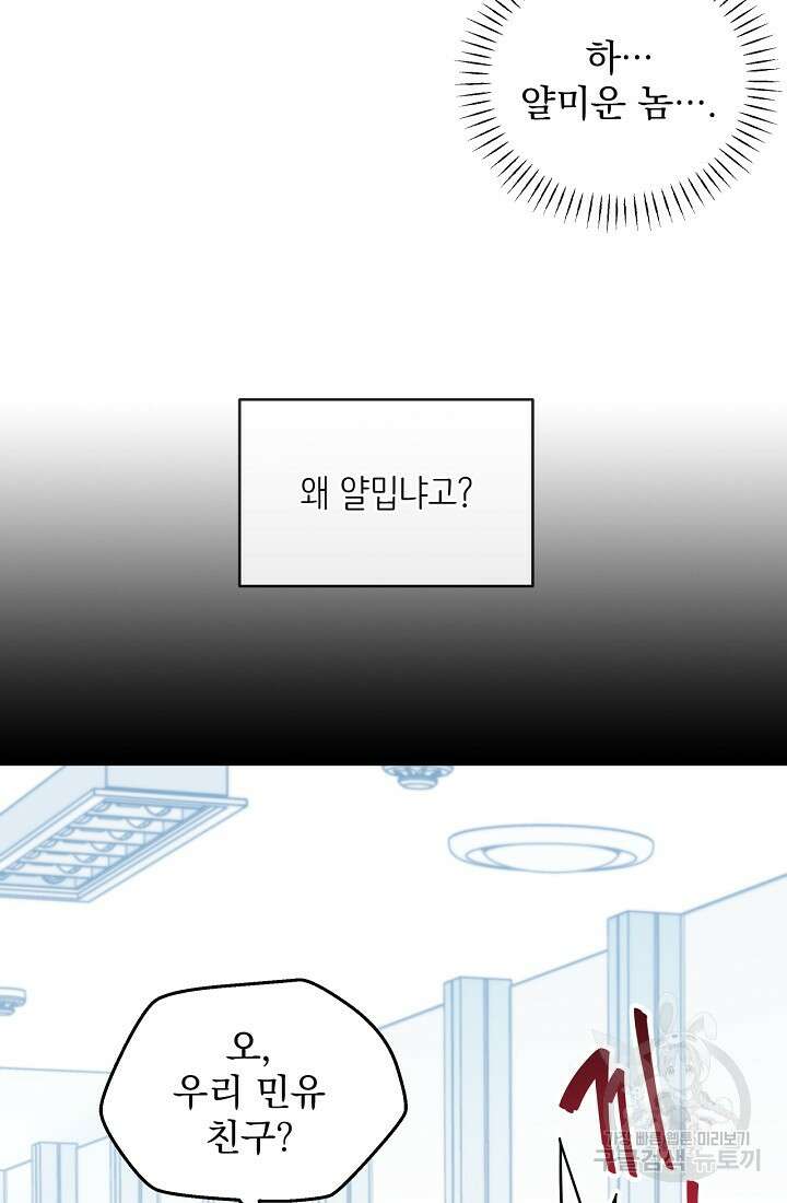 러브 인 캠퍼스 4화 12