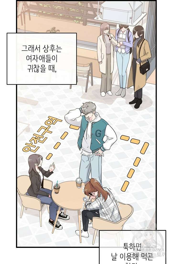러브 인 캠퍼스 4화 14