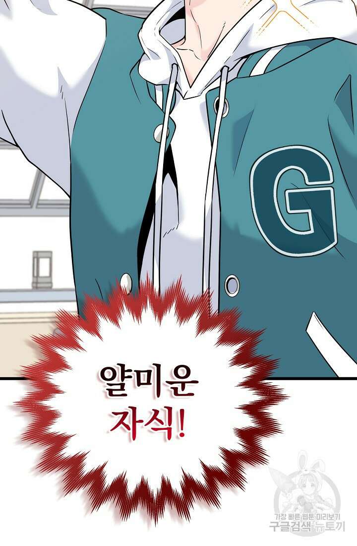 러브 인 캠퍼스 4화 16