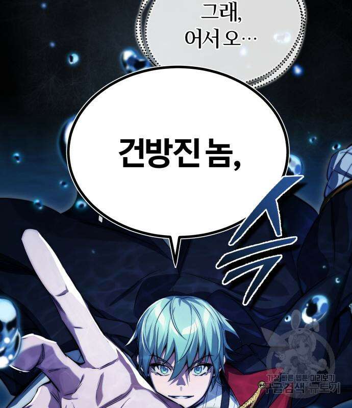 66666년 만에 환생한 흑마법사 96화 12