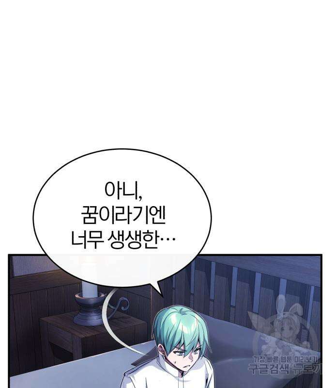 66666년 만에 환생한 흑마법사 96화 20