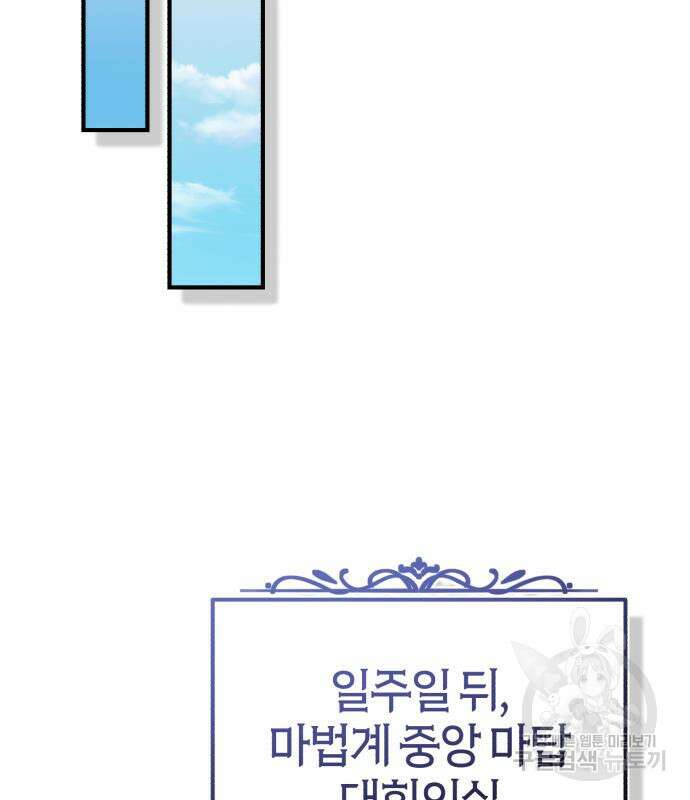 66666년 만에 환생한 흑마법사 96화 31