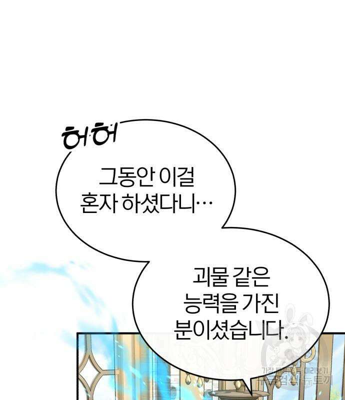 66666년 만에 환생한 흑마법사 96화 37