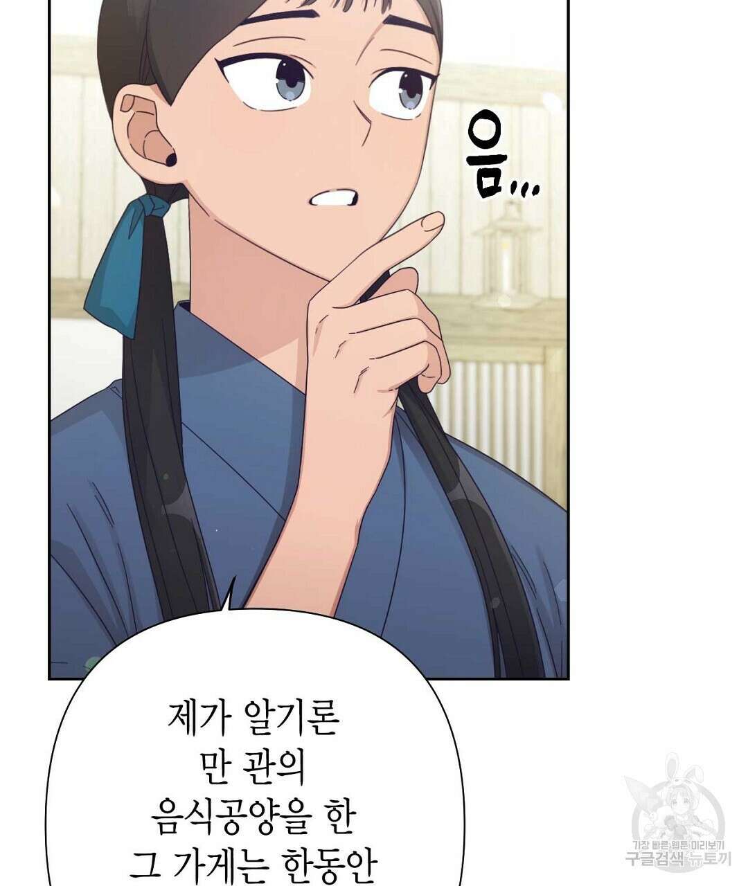 교랑의경 49화 39