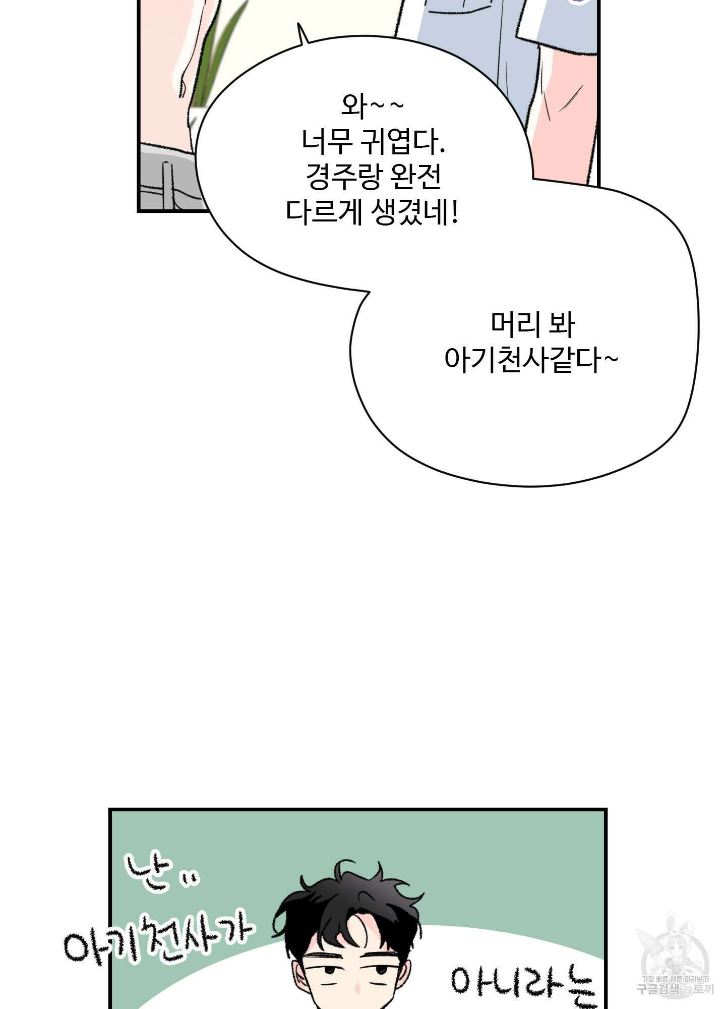 연하공 수난기 26화 7