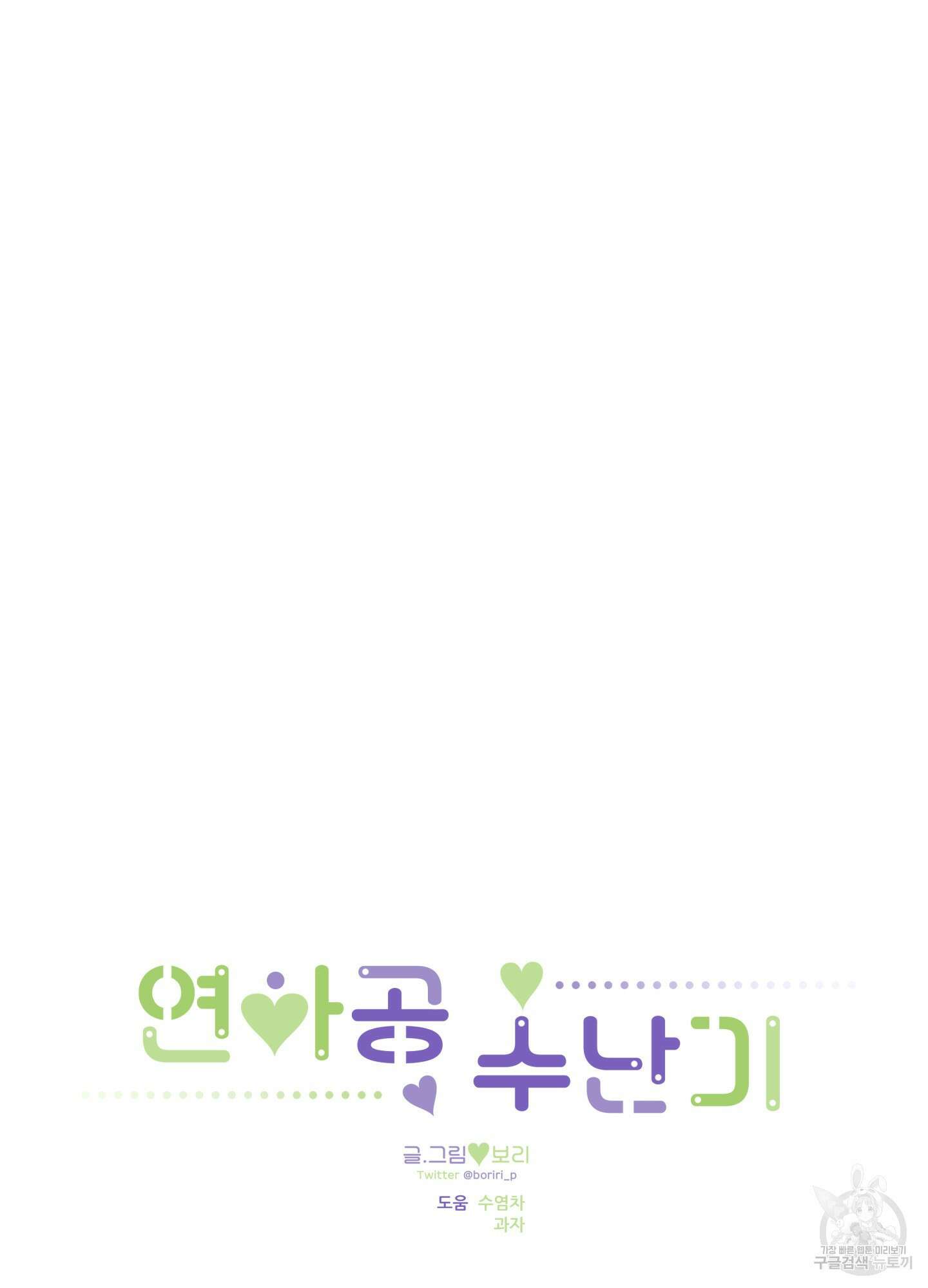 연하공 수난기 26화 11