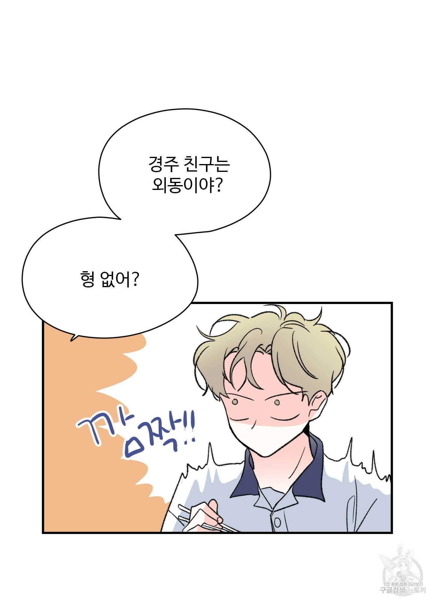 연하공 수난기 26화 16