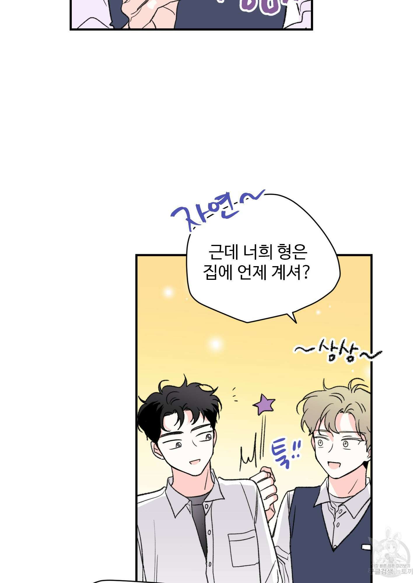 연하공 수난기 26화 67