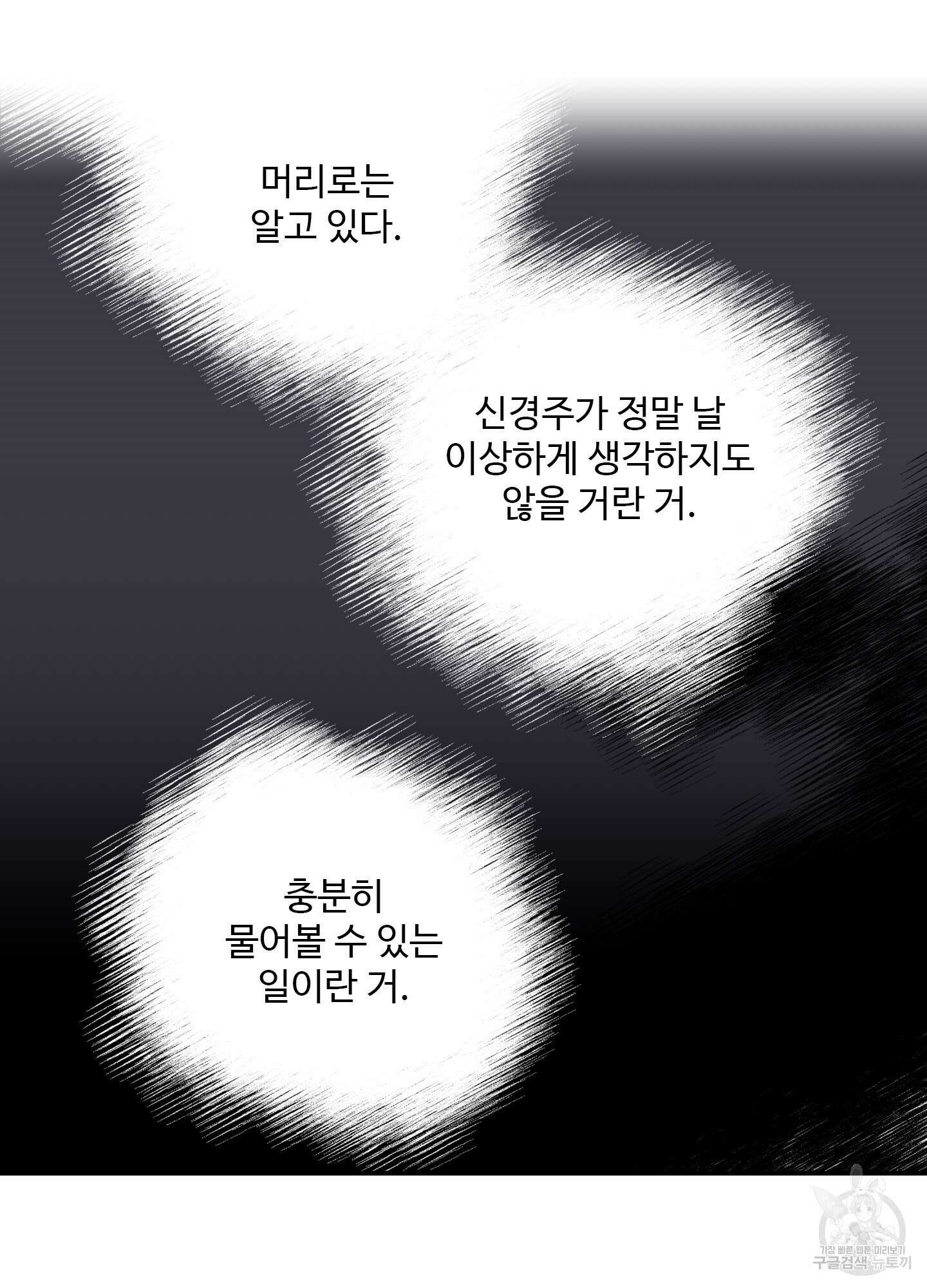 연하공 수난기 26화 71