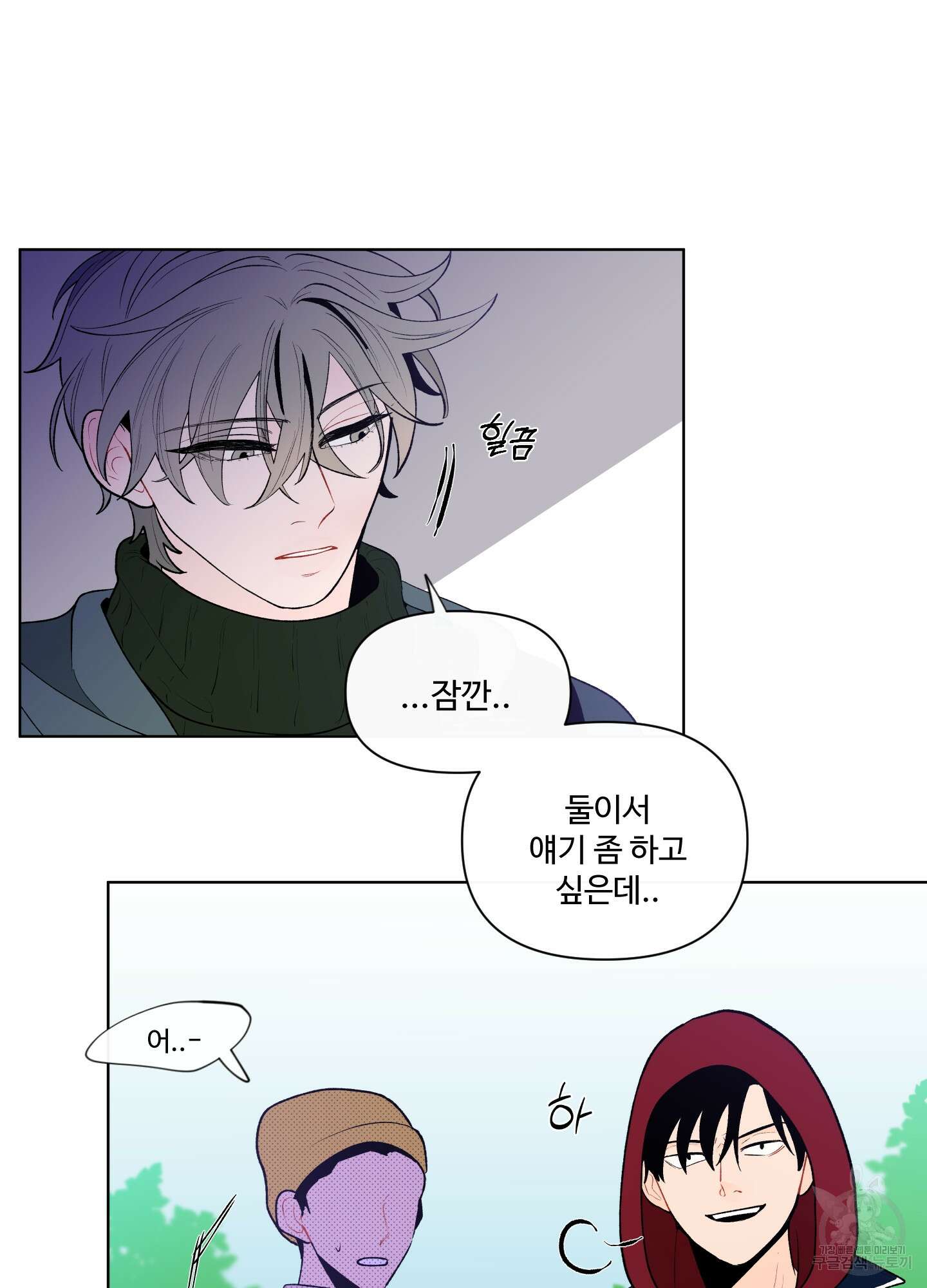 빠나나 스캔들 37화 3