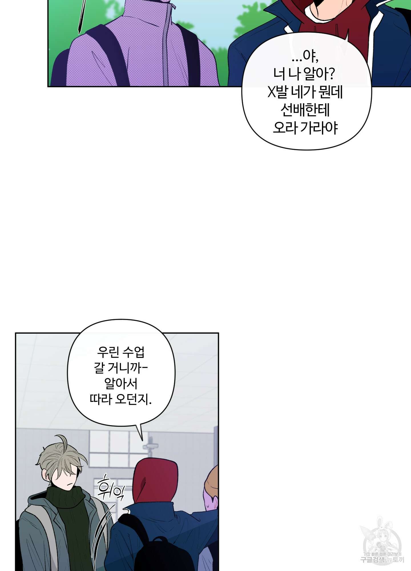 빠나나 스캔들 37화 4