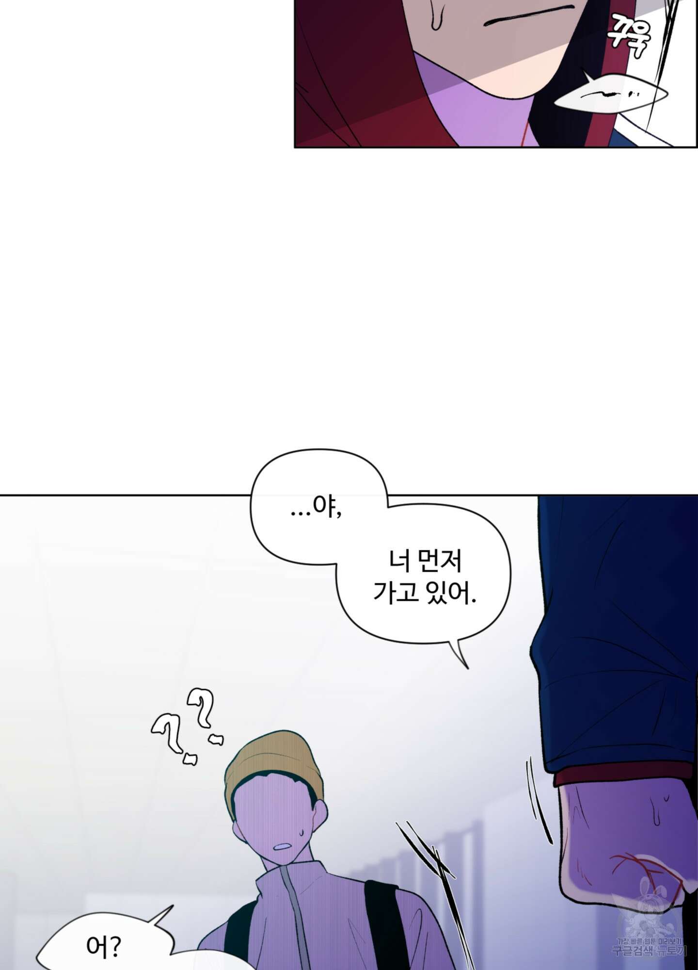 빠나나 스캔들 37화 9