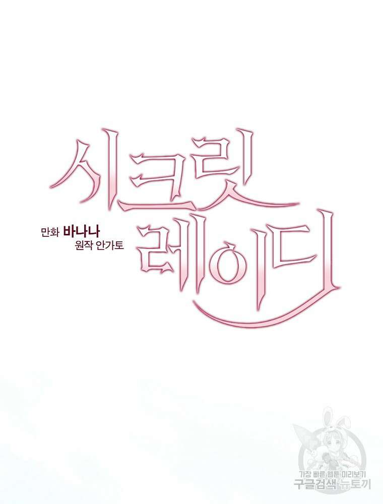 시크릿 레이디 85화 14