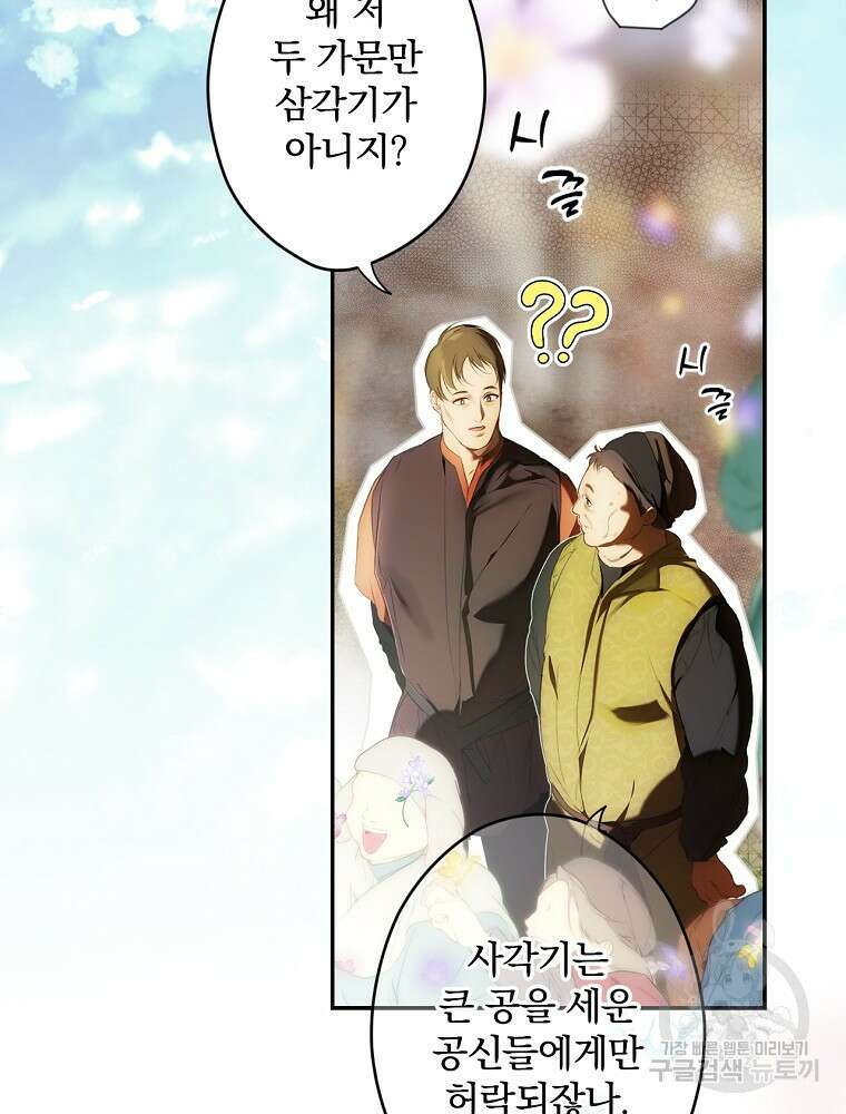 시크릿 레이디 85화 20
