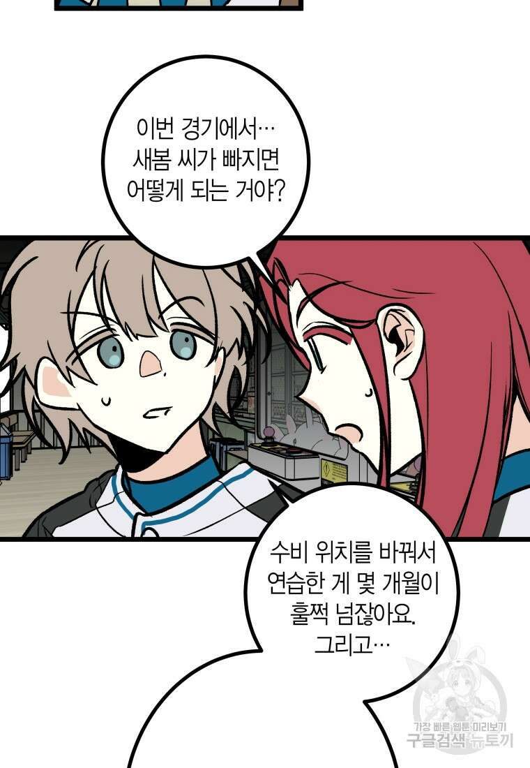 청의 마운드 29화 4