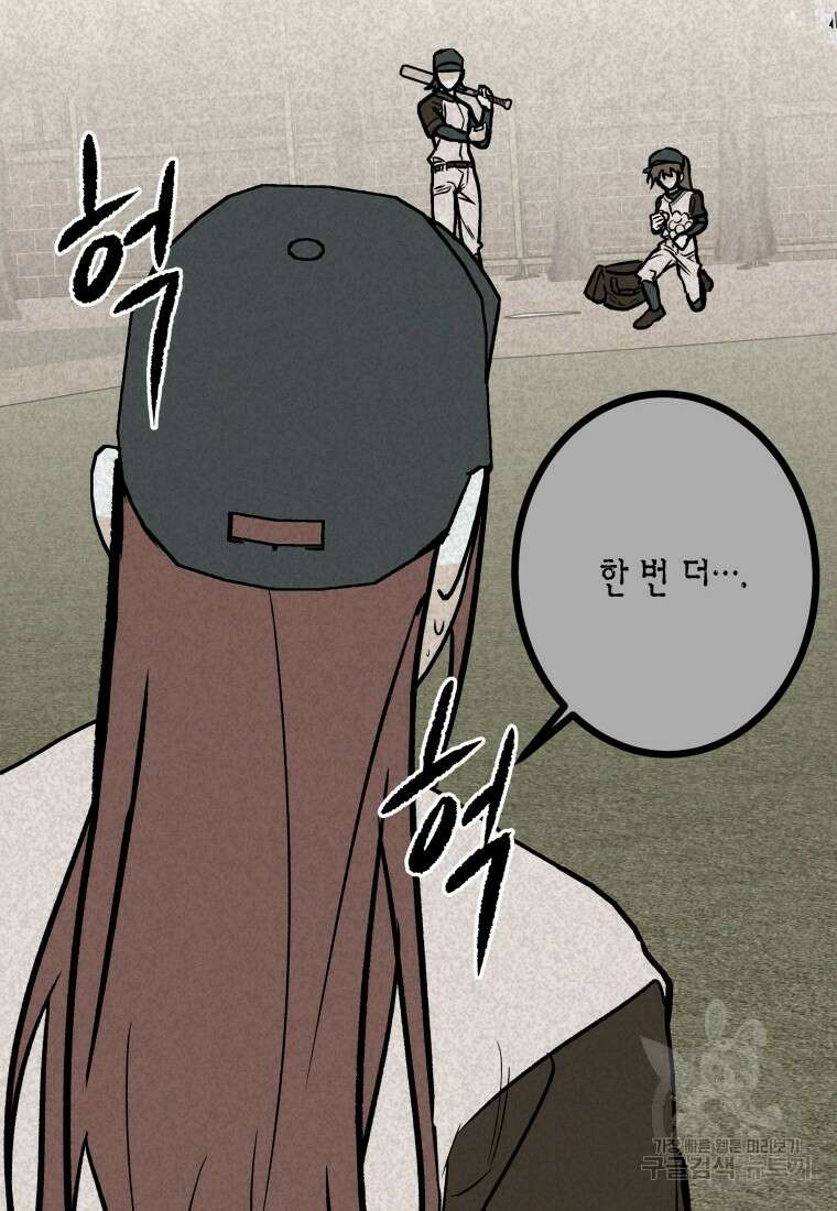 청의 마운드 29화 8