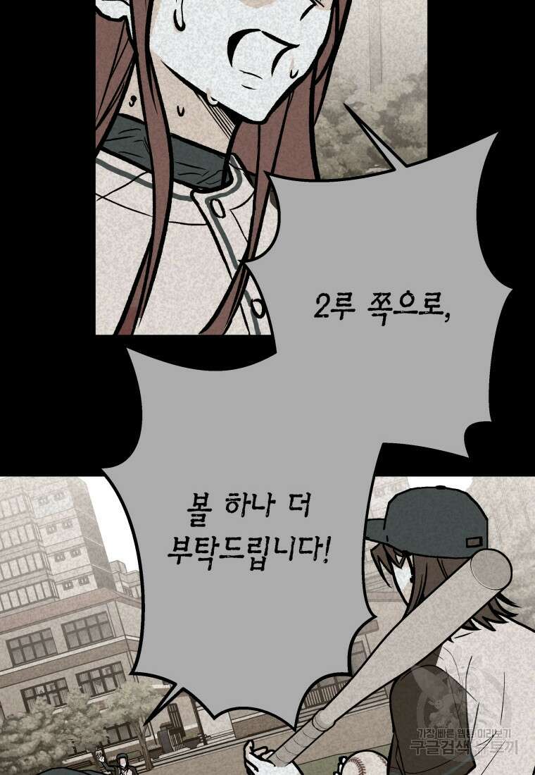 청의 마운드 29화 11