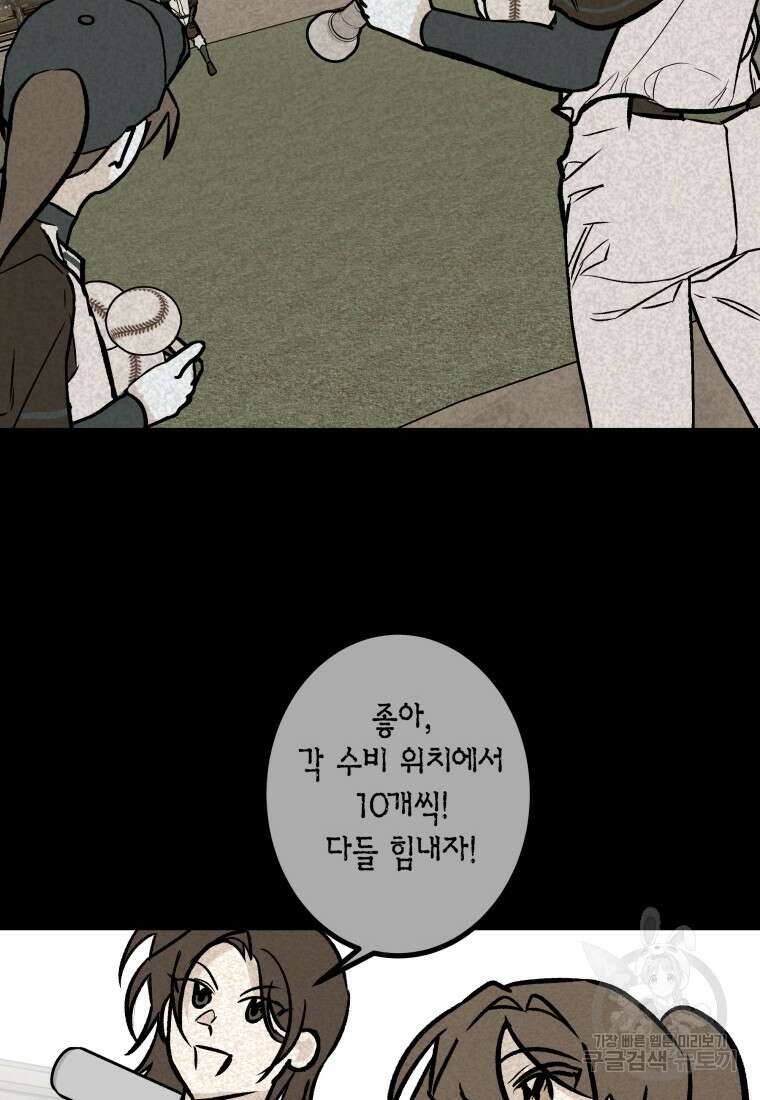 청의 마운드 29화 12