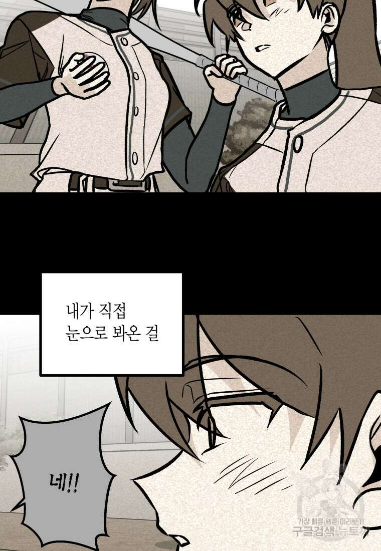 청의 마운드 29화 13