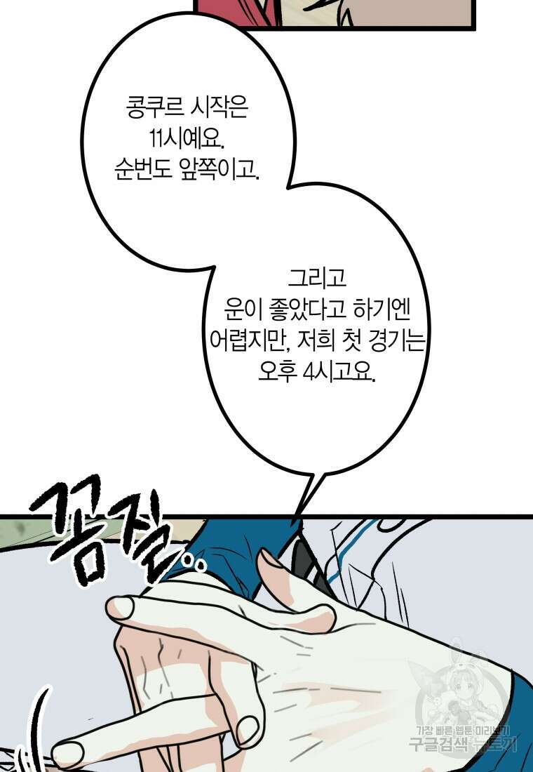 청의 마운드 29화 17