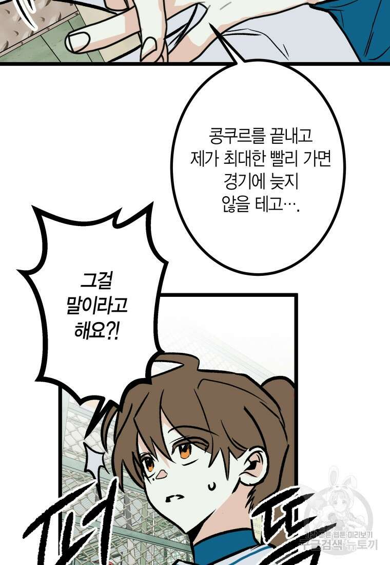 청의 마운드 29화 18