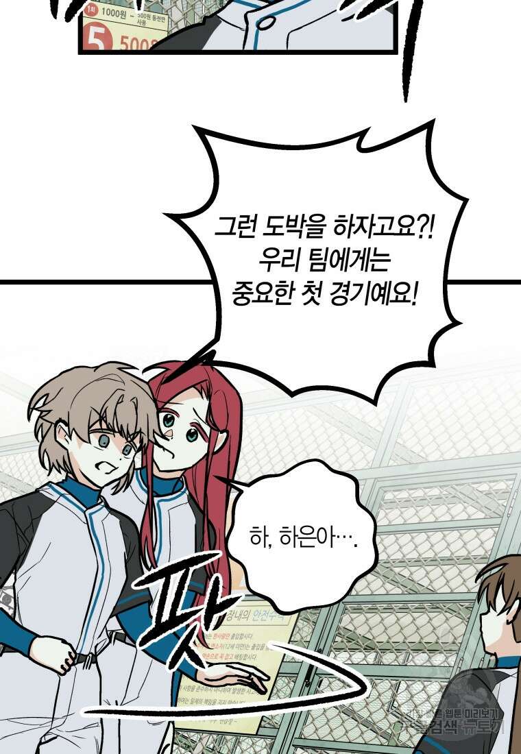 청의 마운드 29화 19