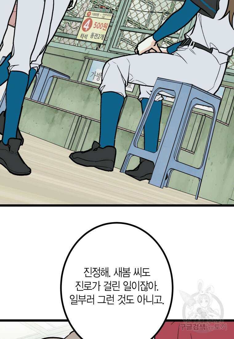 청의 마운드 29화 20