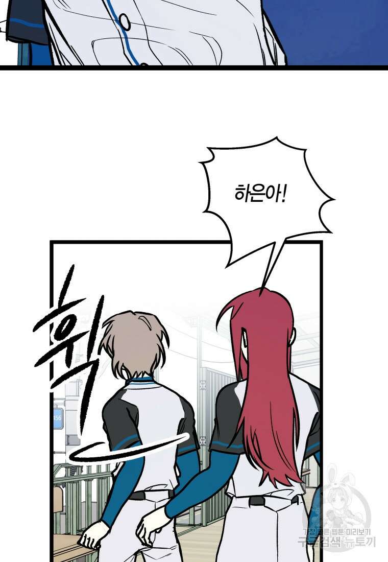 청의 마운드 29화 24