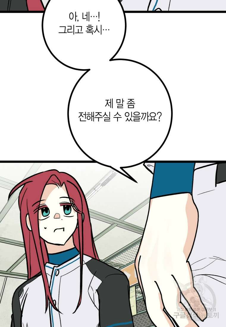 청의 마운드 29화 28