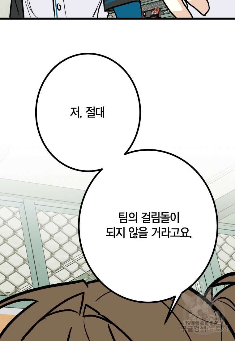 청의 마운드 29화 29