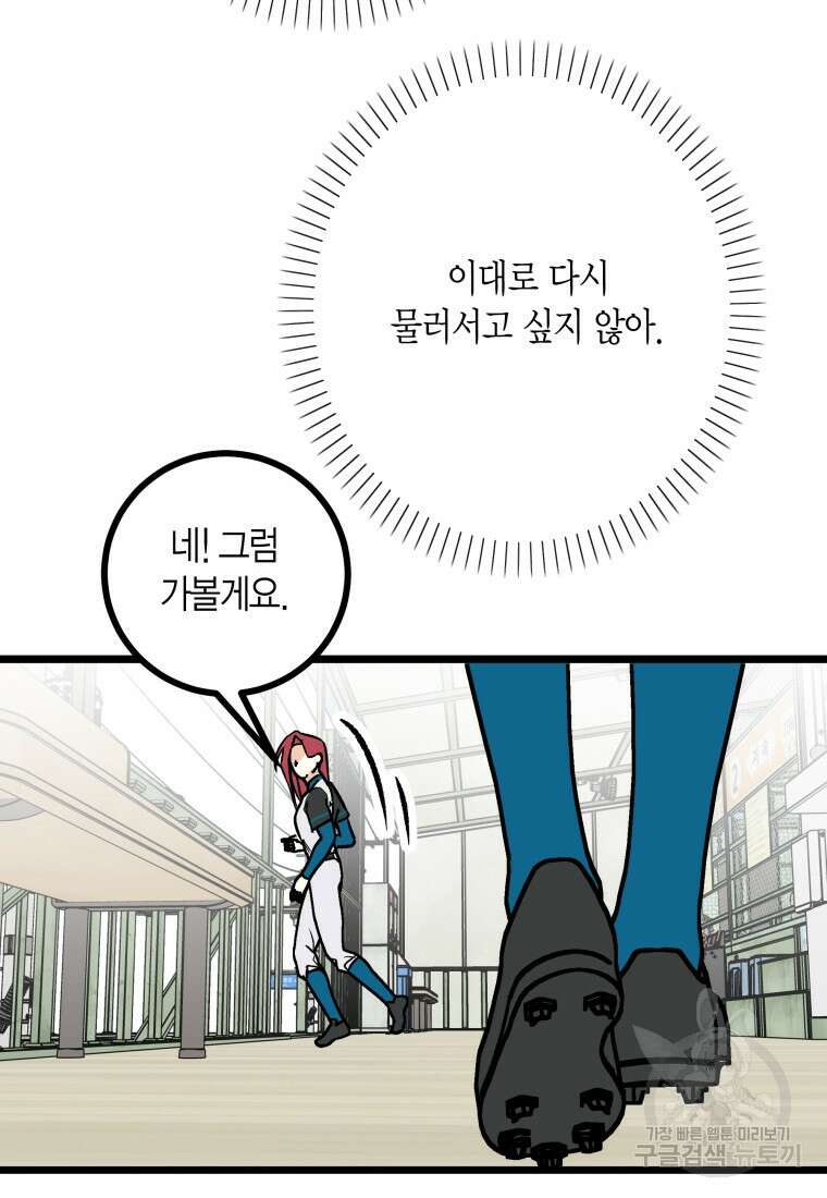 청의 마운드 29화 31