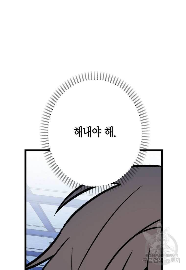 청의 마운드 29화 33